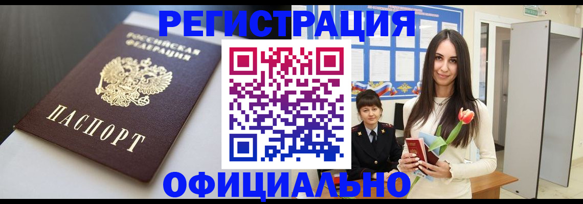 прописка для военкомата в Баксане