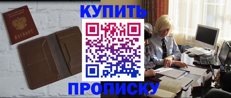 временная регистрация надежно в Баксане