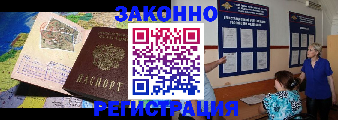 временная регистрация 2025 в Баксане