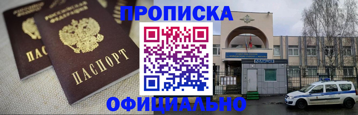 прописка для школы в Баксане